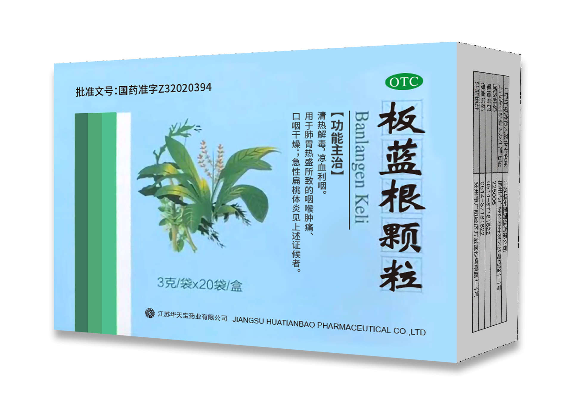 板藍根顆粒3g